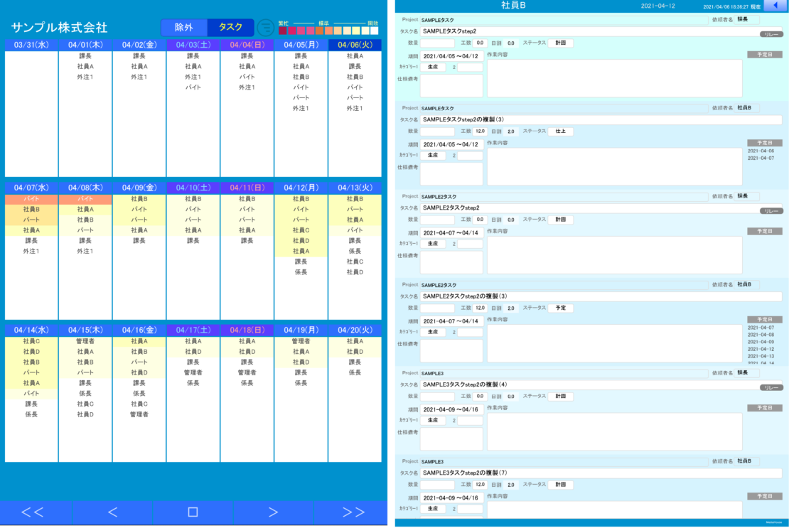 Scheduleのタブレット画面